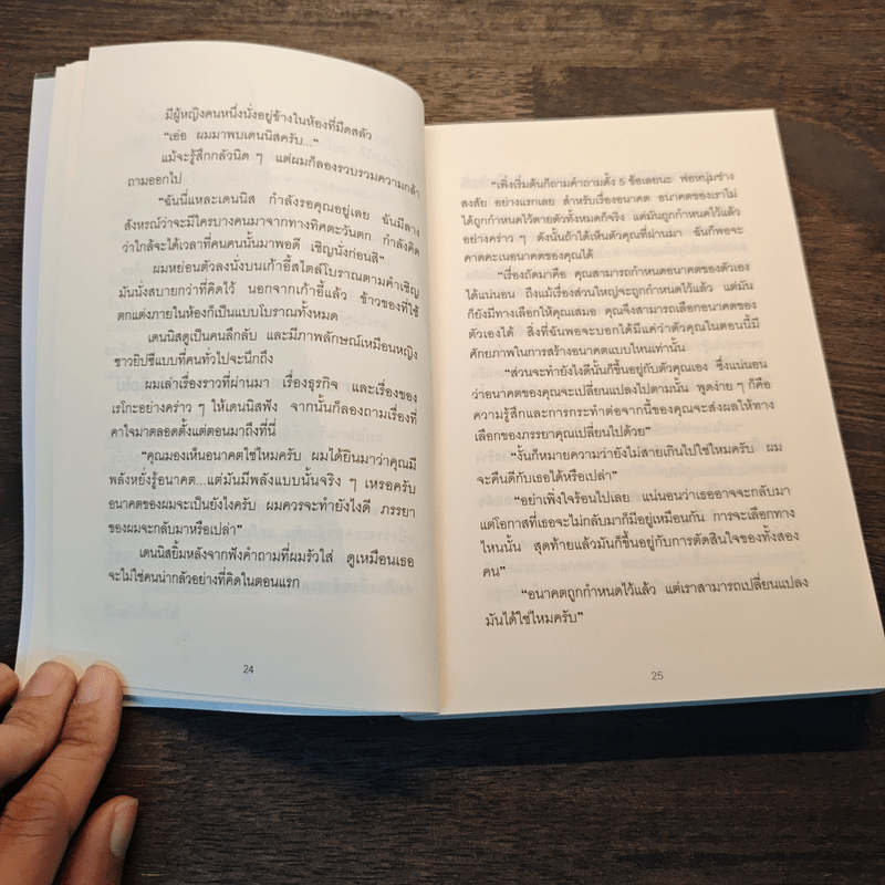 คิดแบบยิว ทำแบบญี่ปุ่น BOOK 3: เรียน "วิชาคน" กับเฒ่ายิว - ฮอนดะ เคน