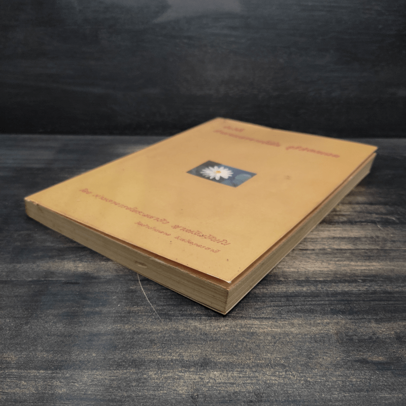 ประวัติท่านพระอาจารย์มั่น ภูริทัตตเถระ - ท่านอาจารย์พระมหาบัว ญาณสัมปันโน