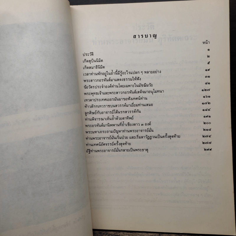 ประวัติท่านพระอาจารย์มั่น ภูริทัตตเถระ - ท่านอาจารย์พระมหาบัว ญาณสัมปันโน
