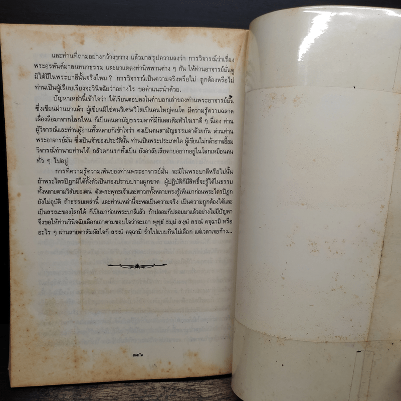 ประวัติท่านพระอาจารย์มั่น ภูริทัตตเถระ - ท่านอาจารย์พระมหาบัว ญาณสัมปันโน