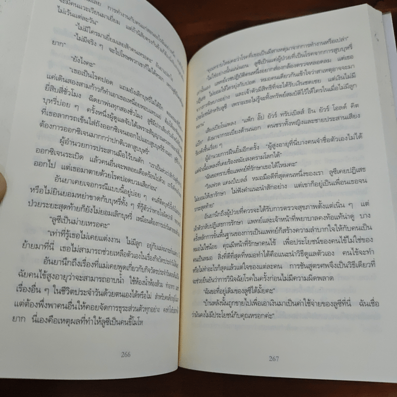 ราคะวิปลาส Malicious Intent - Kathryn Fox, โรจนา นาเจริญ