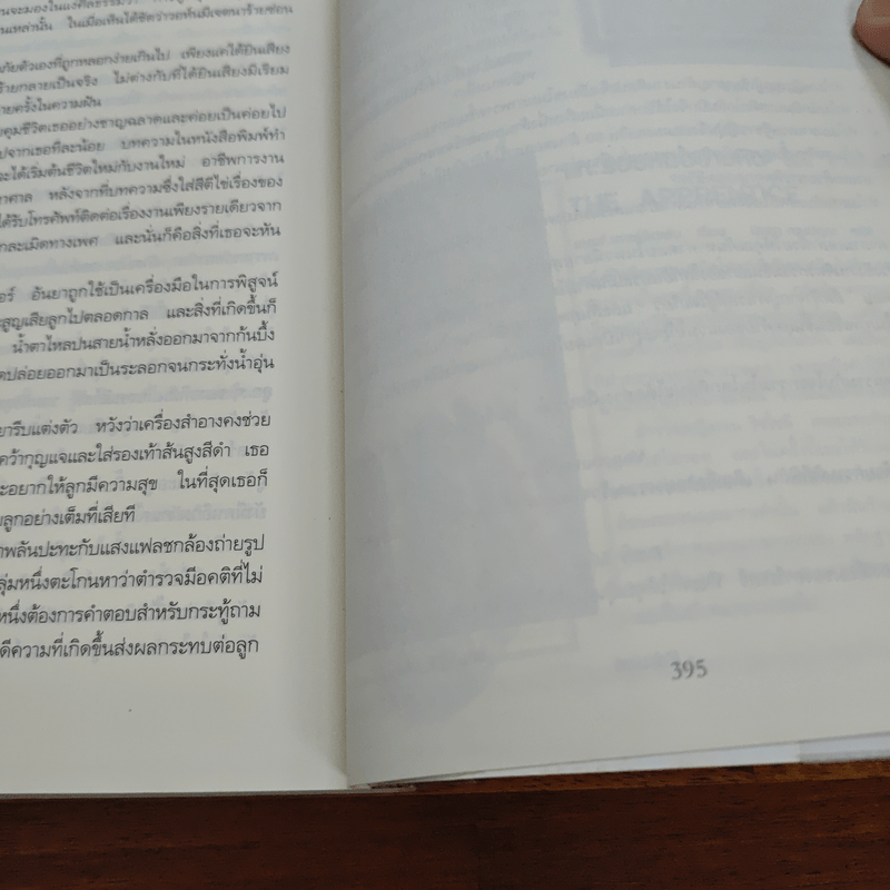 ราคะวิปลาส Malicious Intent - Kathryn Fox, โรจนา นาเจริญ