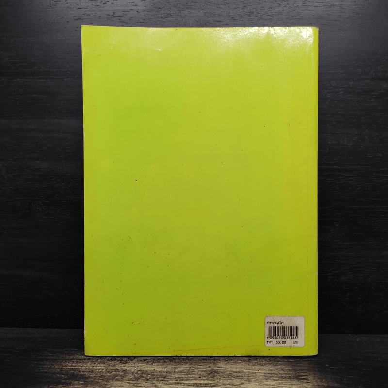 ตำรายาสมุนไพร - หลวงพ่อศุข วัดมะขามเฒ่า