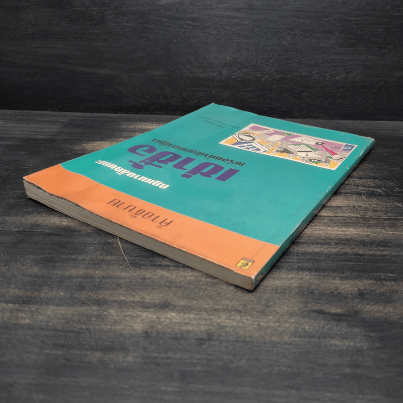 คำอธิบายกฎหมายลักษณะ เช่าซื้อ พร้อมค่าพิพากษาฎีกา - วรวิทย์ ฤทธิทิศ