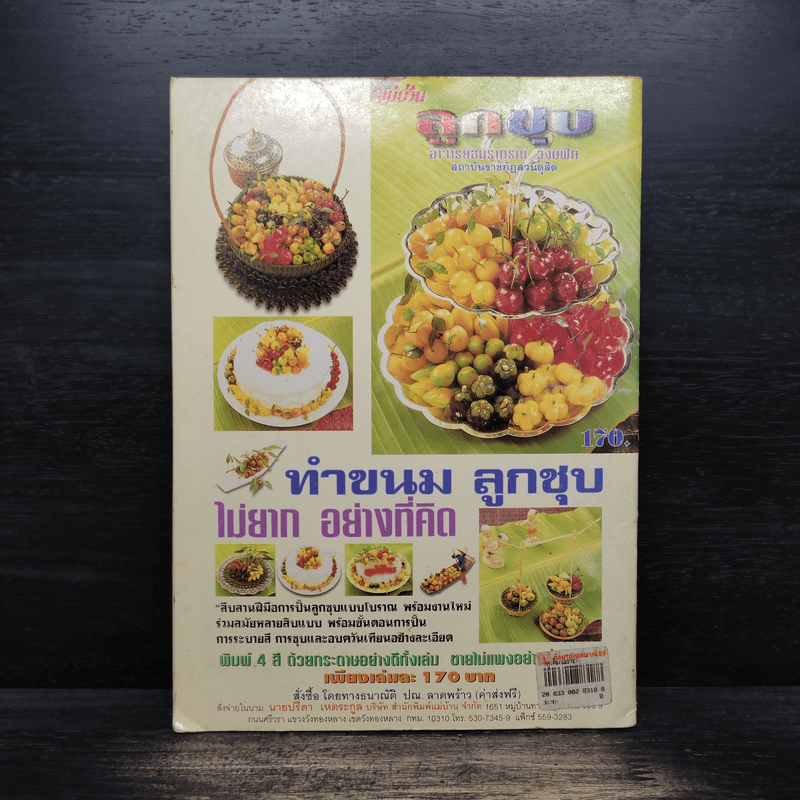 กลูเต็น เนื้อเทียมจากแป้งสาลี - อ. อมธาภรณ์ วงษ์ฟัก