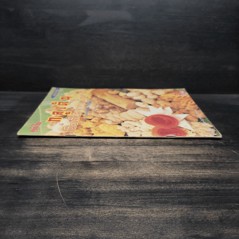 กลูเต็น เนื้อเทียมจากแป้งสาลี - อ. อมธาภรณ์ วงษ์ฟัก