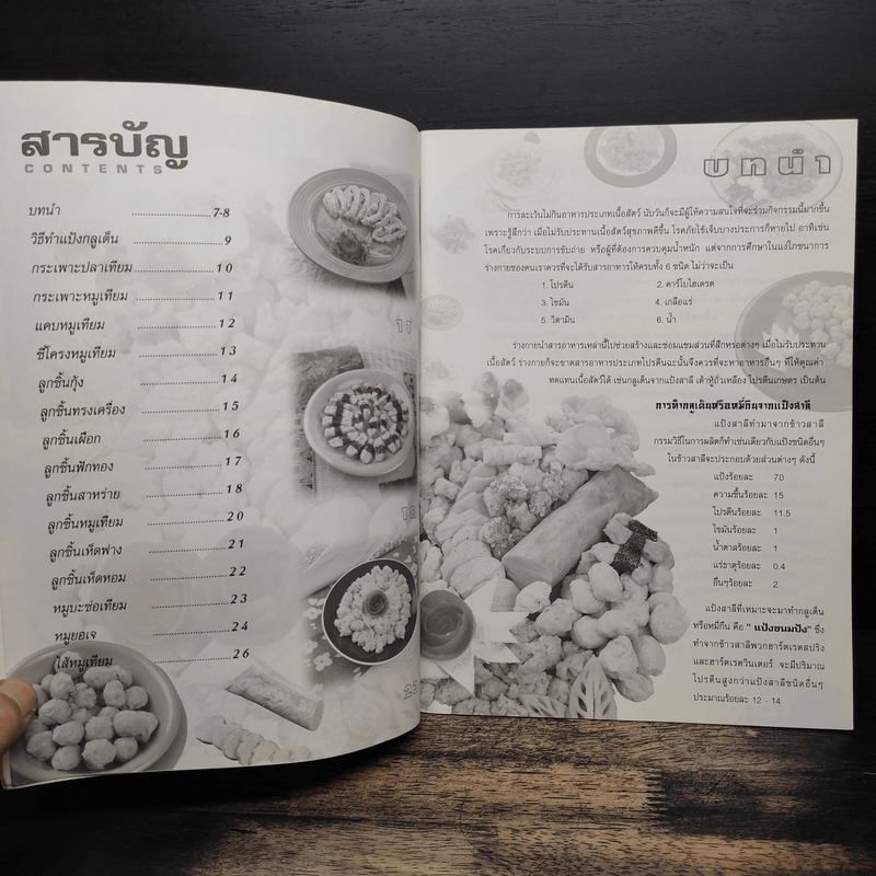 กลูเต็น เนื้อเทียมจากแป้งสาลี - อ. อมธาภรณ์ วงษ์ฟัก