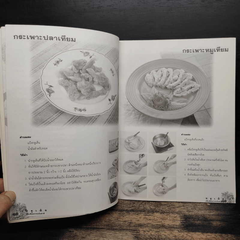 กลูเต็น เนื้อเทียมจากแป้งสาลี - อ. อมธาภรณ์ วงษ์ฟัก