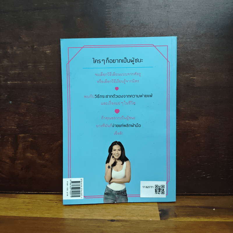 ชนะร้อยครั้ง - กาละแมร์