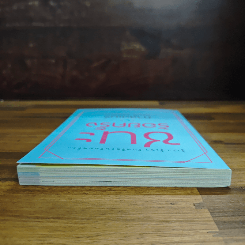 ชนะร้อยครั้ง - กาละแมร์