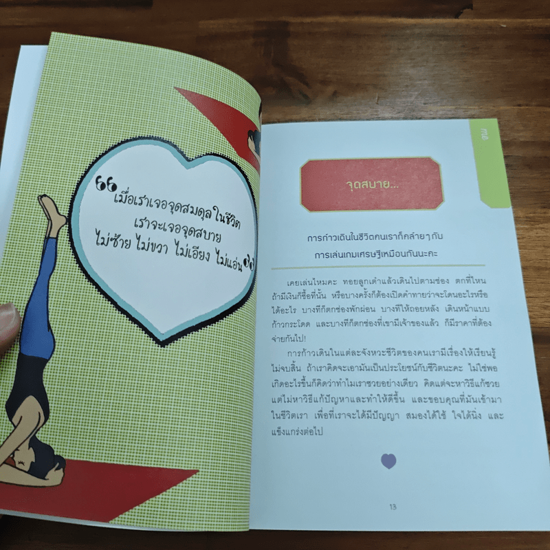 ชนะร้อยครั้ง - กาละแมร์