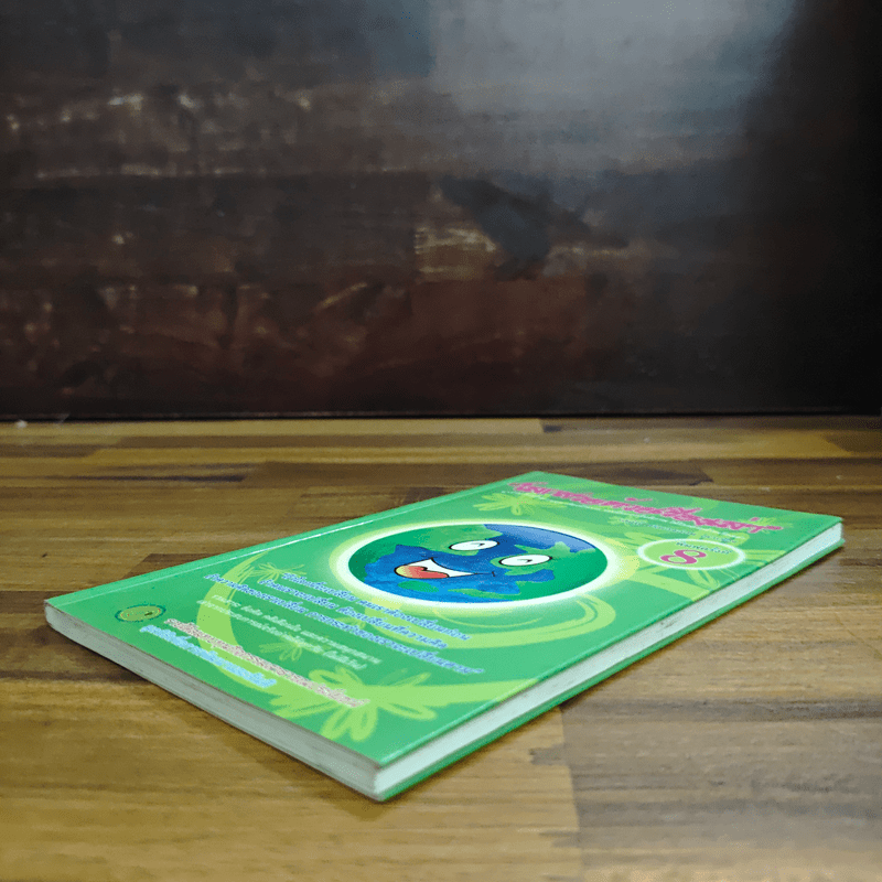 โลกสวยด้วยเรื่องเล่า