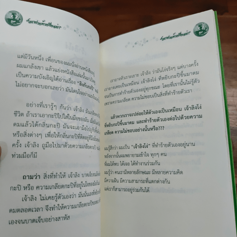 โลกสวยด้วยเรื่องเล่า