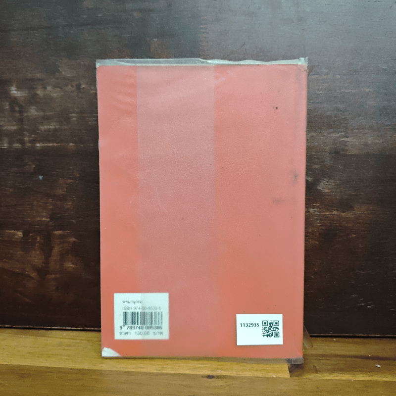 พจนานุกรมนักเรียน ฉบับปรับปรุง