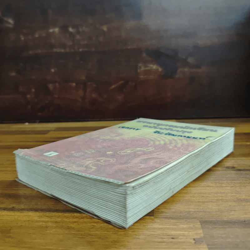 พจนานุกรมนักเรียน ฉบับปรับปรุง