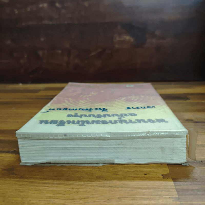 พจนานุกรมนักเรียน ฉบับปรับปรุง