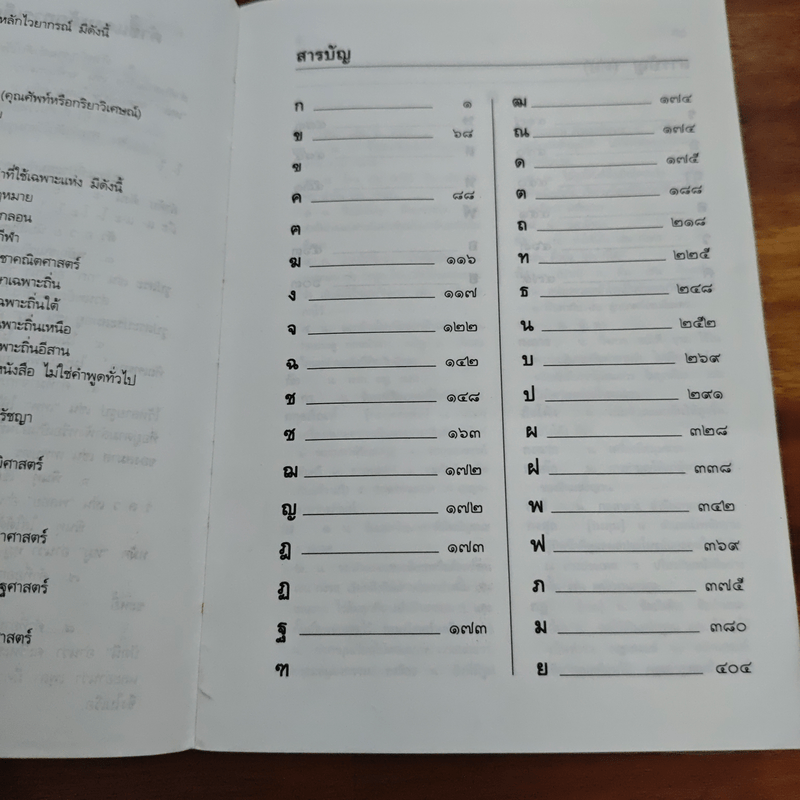 พจนานุกรมนักเรียน ฉบับปรับปรุง