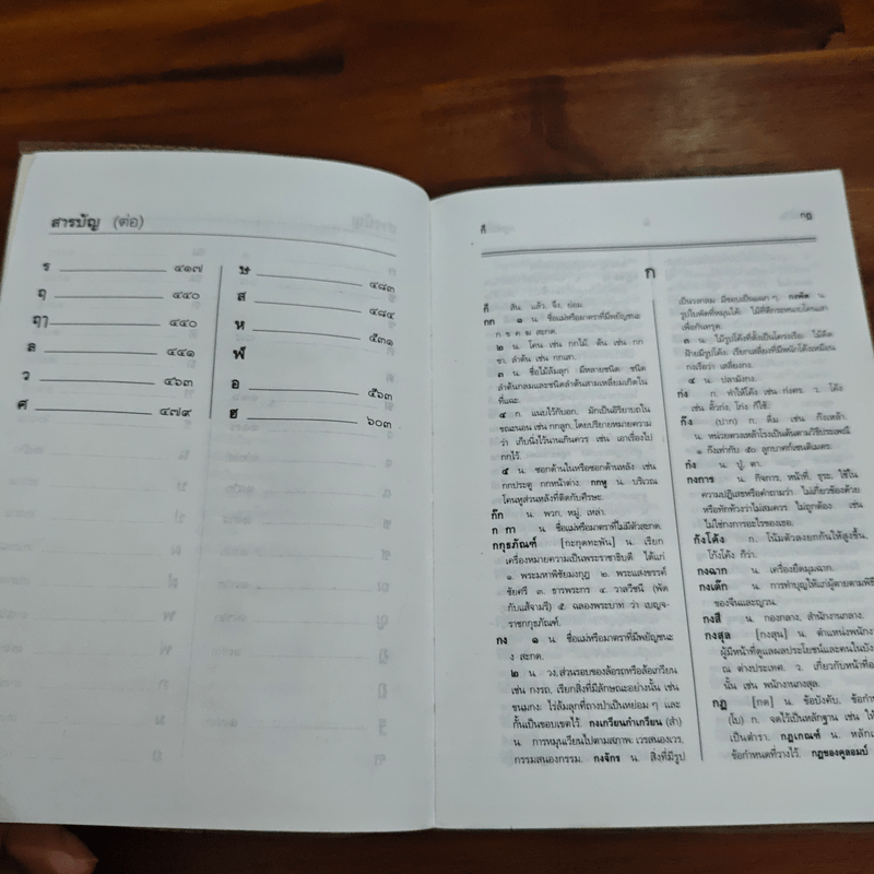 พจนานุกรมนักเรียน ฉบับปรับปรุง