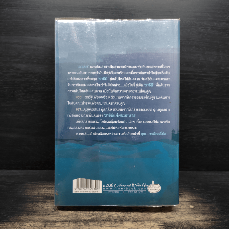 มนต์จันทรา มายาลวง - เรซิน