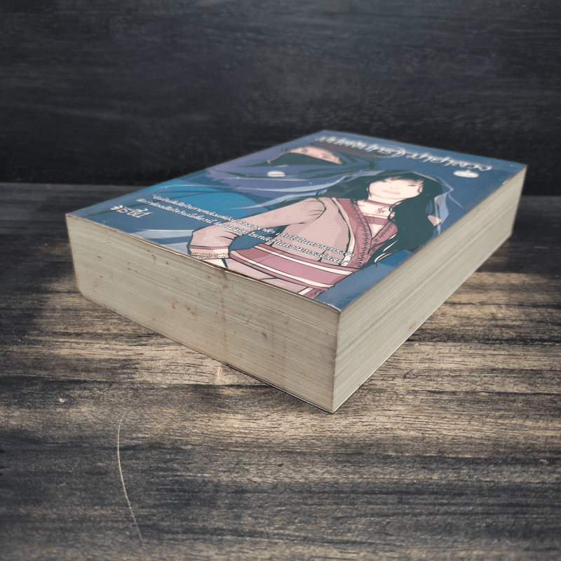 มนต์จันทรา มายาลวง - เรซิน