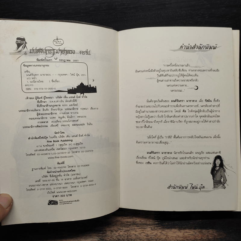 มนต์จันทรา มายาลวง - เรซิน