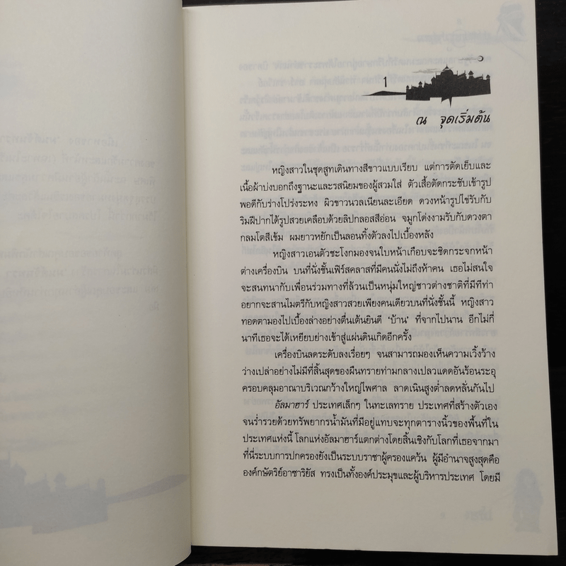 มนต์จันทรา มายาลวง - เรซิน