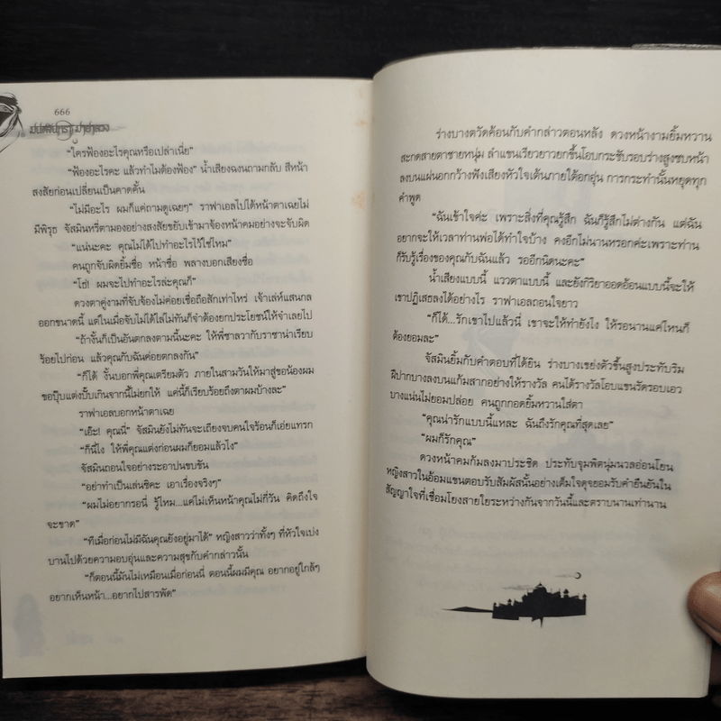 มนต์จันทรา มายาลวง - เรซิน