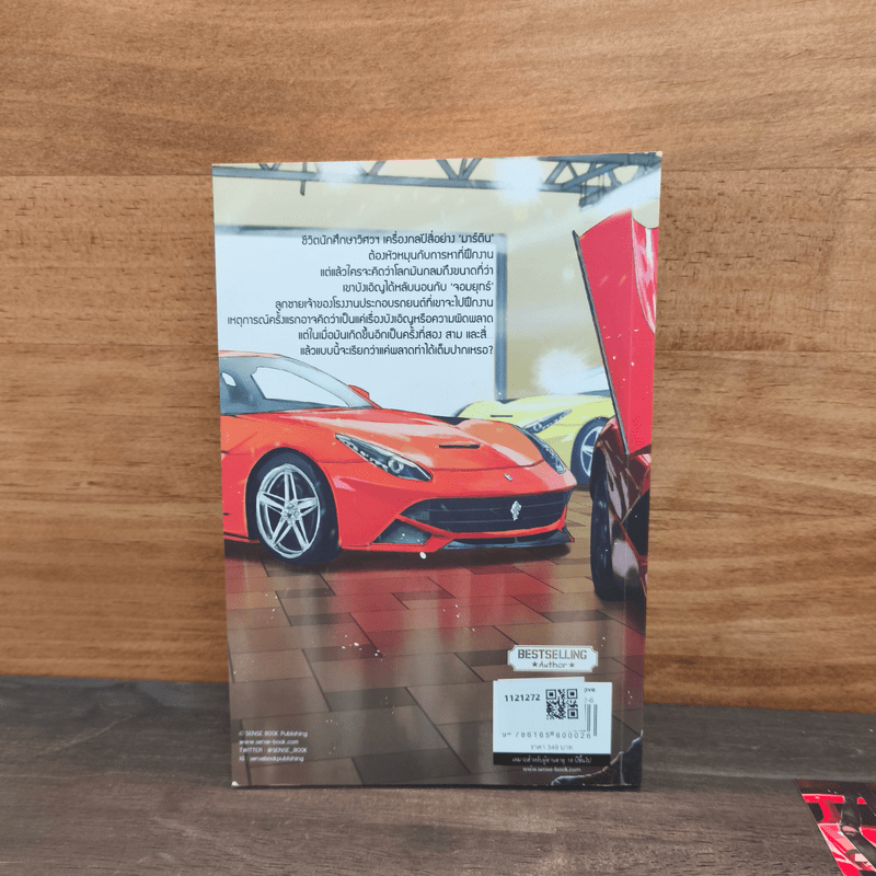 วิศวะเกียร์พยศ CHECK OUT ENGINEERING - CLAZZICAL