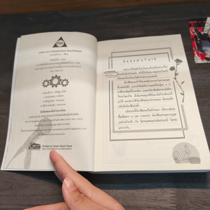 วิศวะเกียร์พยศ CHECK OUT ENGINEERING - CLAZZICAL