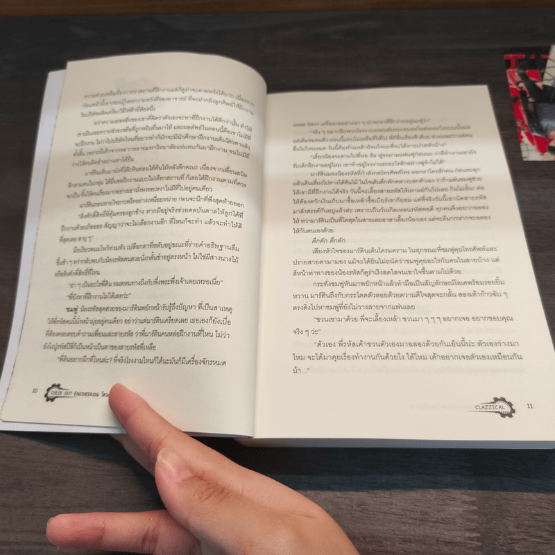 วิศวะเกียร์พยศ CHECK OUT ENGINEERING - CLAZZICAL