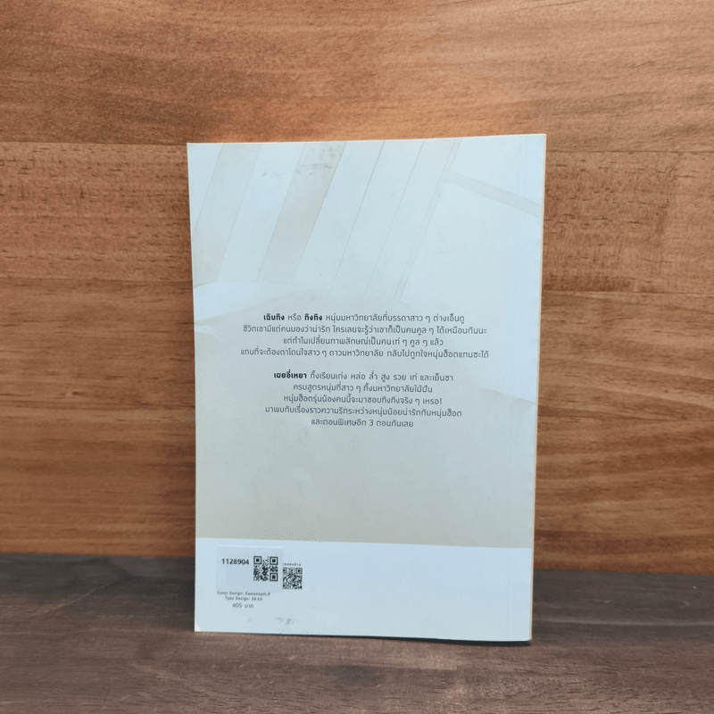 ทิงทิงไม่ใช่คนน่ารักจริง ๆ นะ - น่งชิงเฟิง, นิศารัตน์