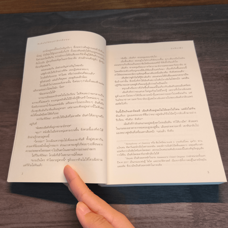 ทิงทิงไม่ใช่คนน่ารักจริง ๆ นะ - น่งชิงเฟิง, นิศารัตน์