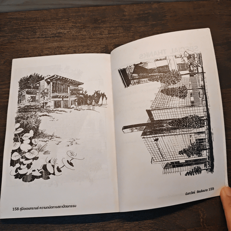 ถาปัตย์ - นันทวัชร์ ชัยมโนนาถ