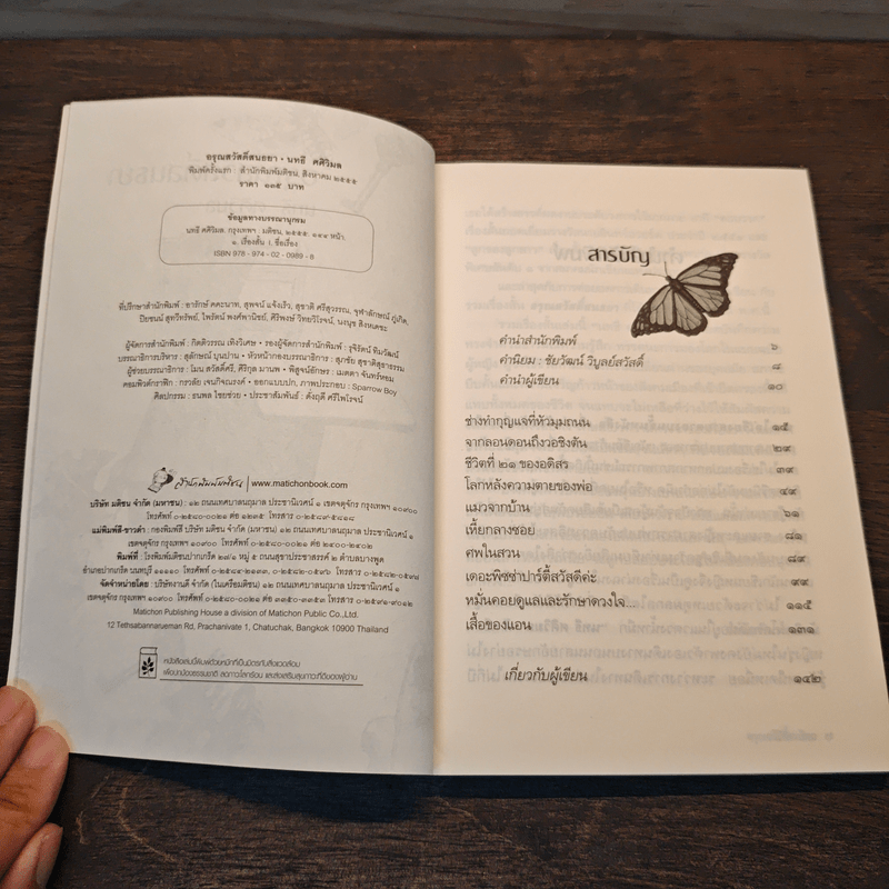 อรุณสวัสดิ์สนธยา - นทธี ศศิวิมล