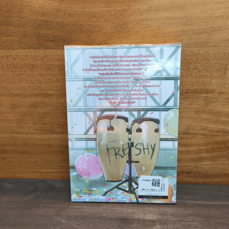 Freshy! รุ่นพี่ครับ แต่งงานกับผมเถอะ เล่ม 1 - WRA*