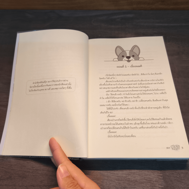 Freshy! รุ่นพี่ครับ แต่งงานกับผมเถอะ เล่ม 1 - WRA*