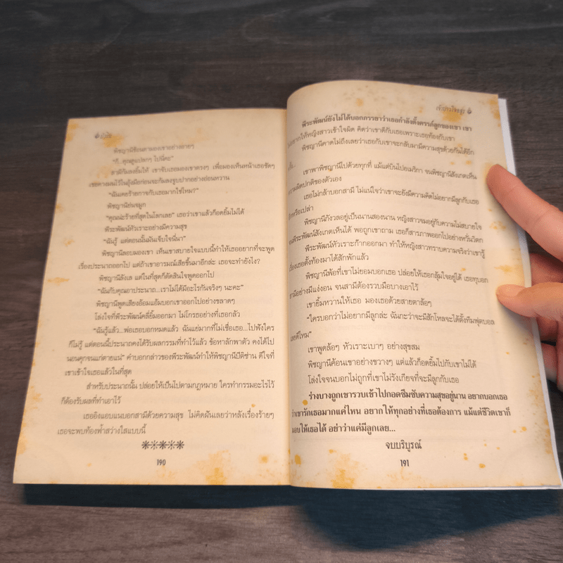 เจ้าบ่าวใจอสูร - บัวริน