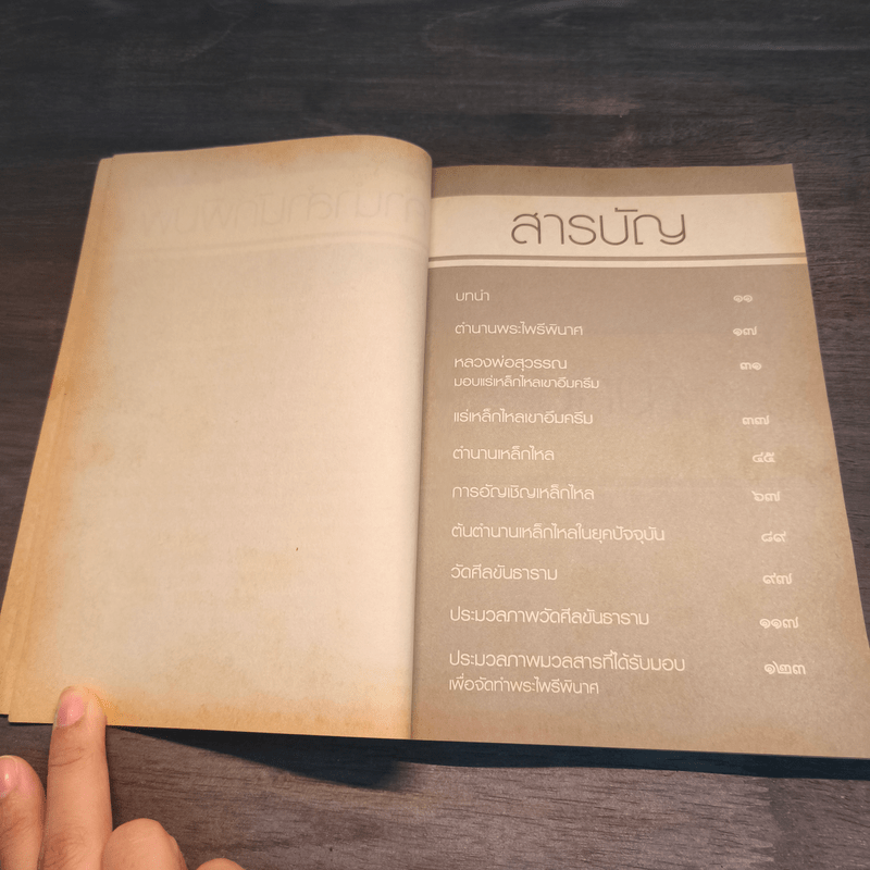 ตำนานพระไพรีพินาศ วัดบวรนิเวศวิหาร