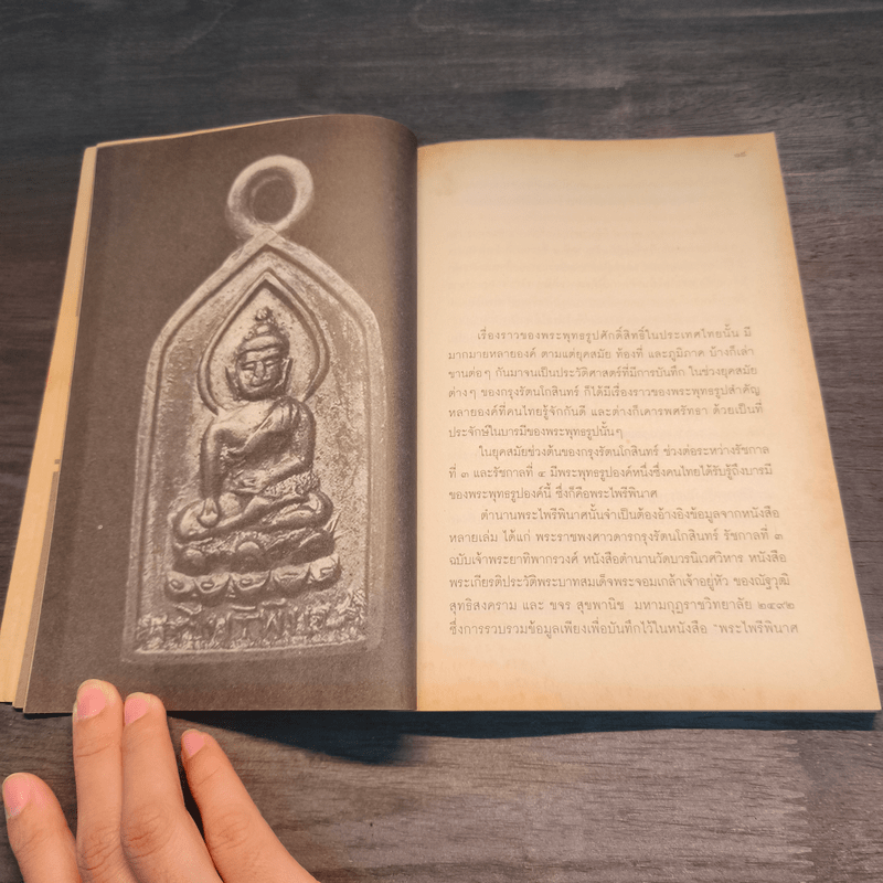 ตำนานพระไพรีพินาศ วัดบวรนิเวศวิหาร