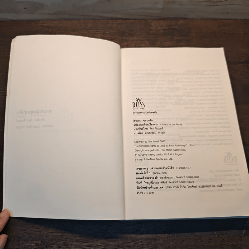 สามหนุ่มชุลมุนรัก