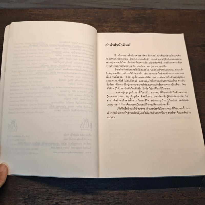 สามหนุ่มชุลมุนรัก