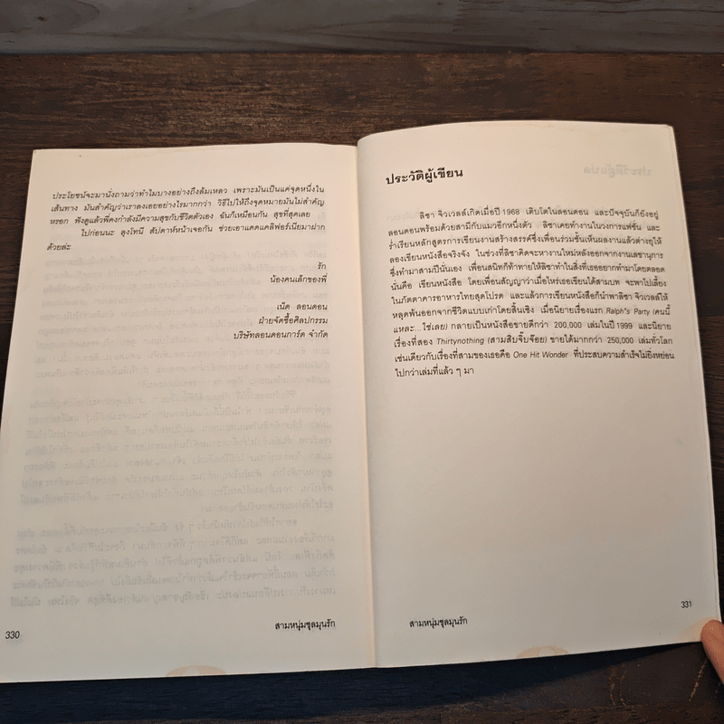 สามหนุ่มชุลมุนรัก