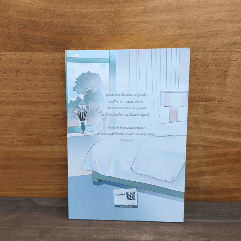 You're mine #ภูหลงวีร์ - Lightshine