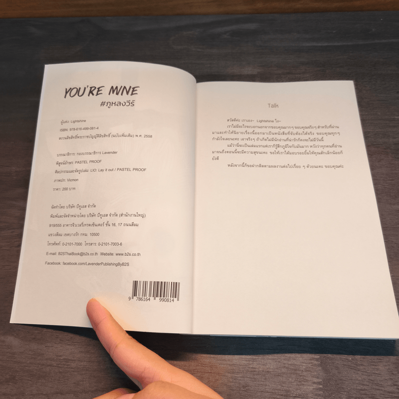 You're mine #ภูหลงวีร์ - Lightshine