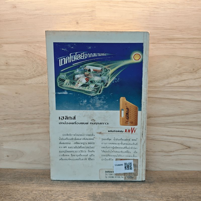 คู่มือเชลล์ชวนชิม