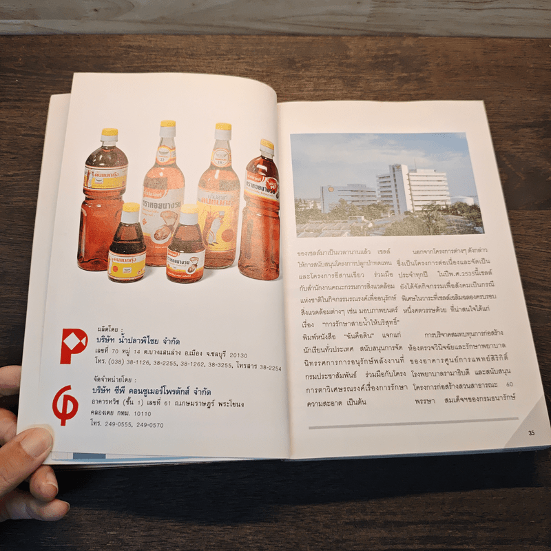 คู่มือเชลล์ชวนชิม