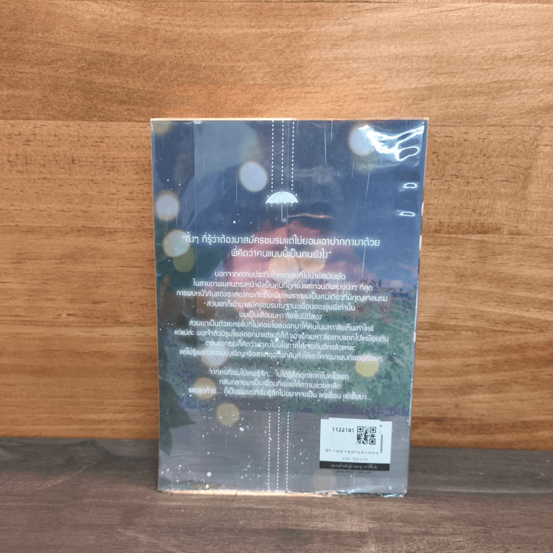 Tunwa to Paraffin ไม่สนิทใจจะเป็นแค่เพื่อน - Candy On