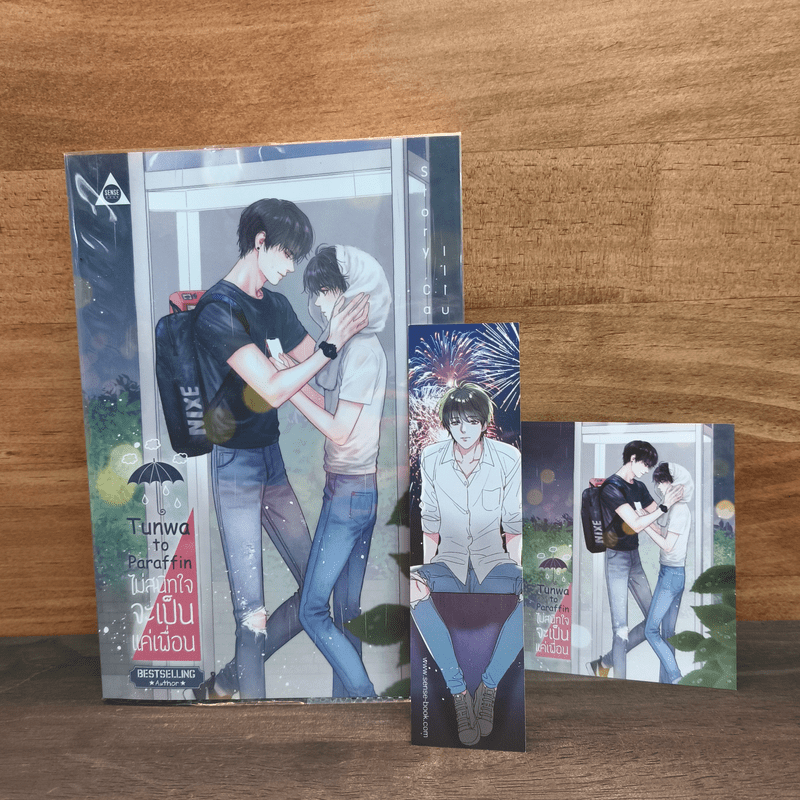Tunwa to Paraffin ไม่สนิทใจจะเป็นแค่เพื่อน - Candy On