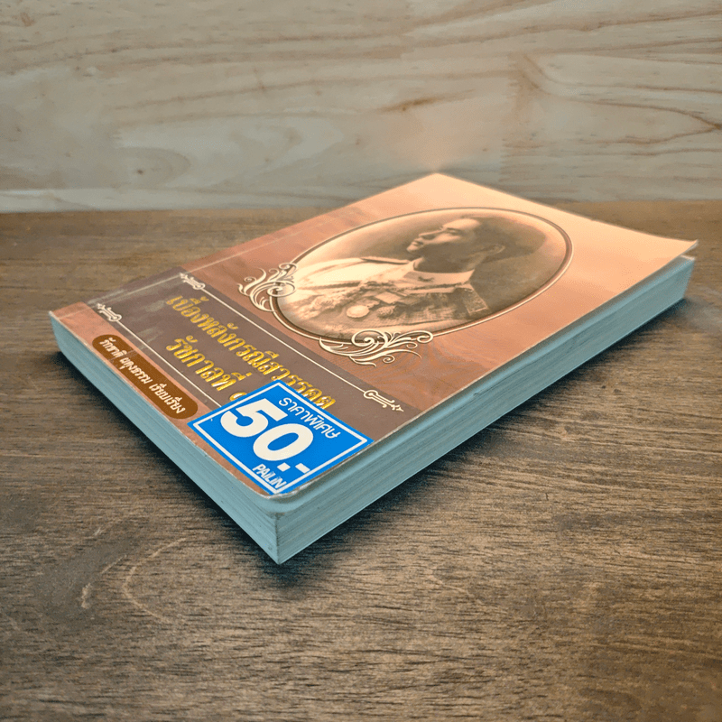 เบื้องหลังกรณีสวรรคต รัชกาลที่ 8 - รักชาติ ผดุงธรรม