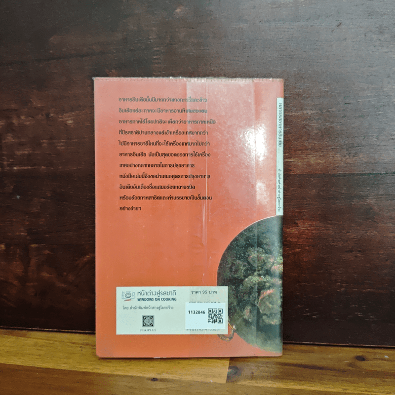 หลากรส อาหารอินเดีย